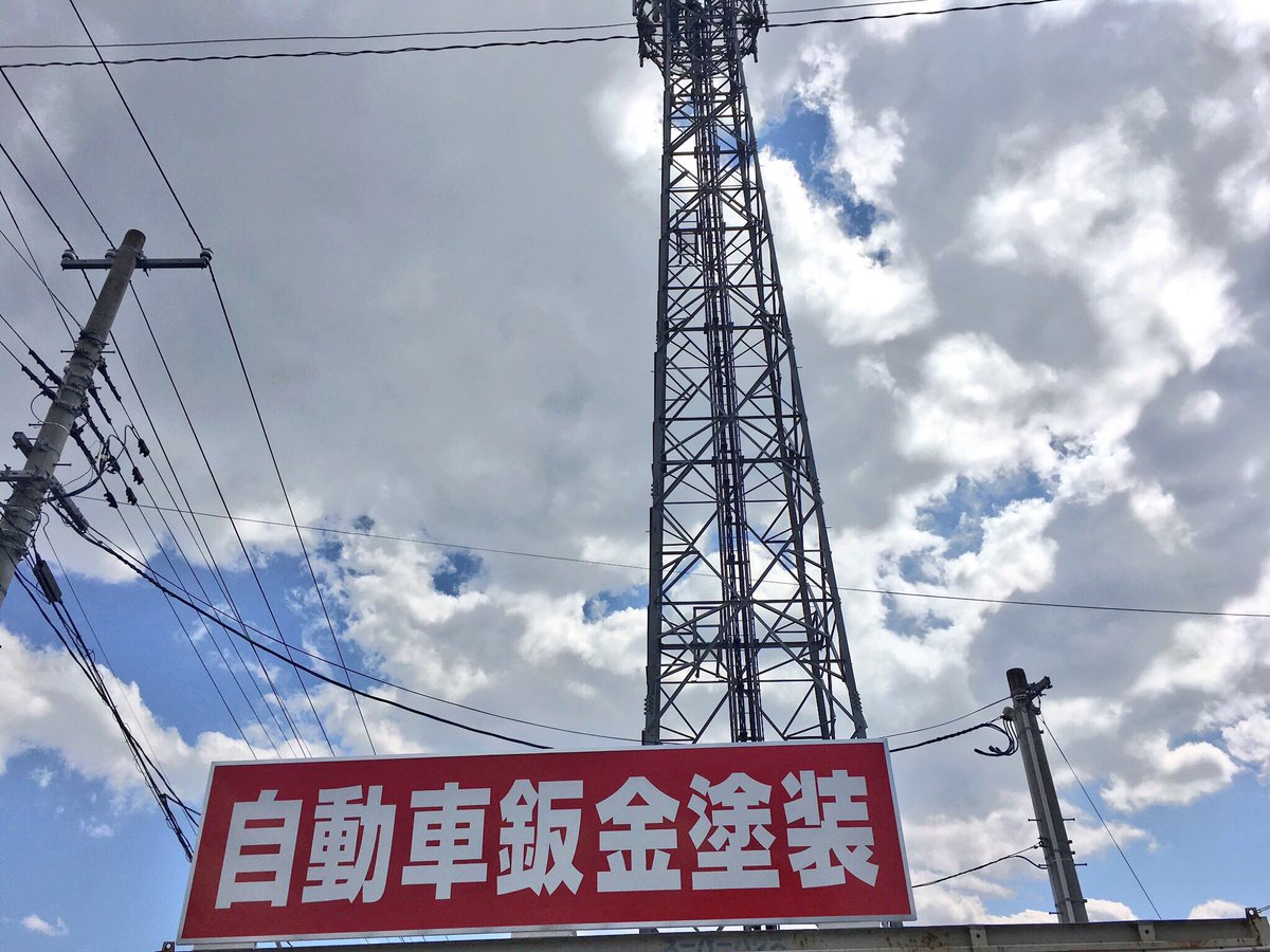 有 ホーム鈑金塗装 Zidousya Bankin Twitter 有 ホーム鈑金塗装 Zidousya Bankin Twitter