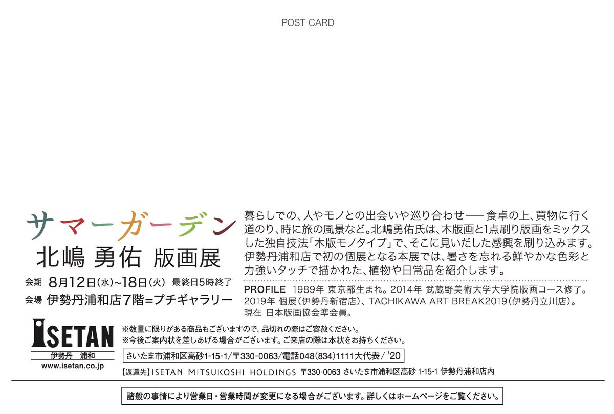 kitajimarts's tweet photo. おはようございます☀️
個展も残り2日となりました。

本日（8/17）は予定にはありませんが14時〜18時頃、在廊致します。

夕方はお客様も少なくゆっくりご覧頂けます。
お越しの際は、暑さなどに十分気をつけてお越し下さい。 https://t.co/ENeotOmVO5