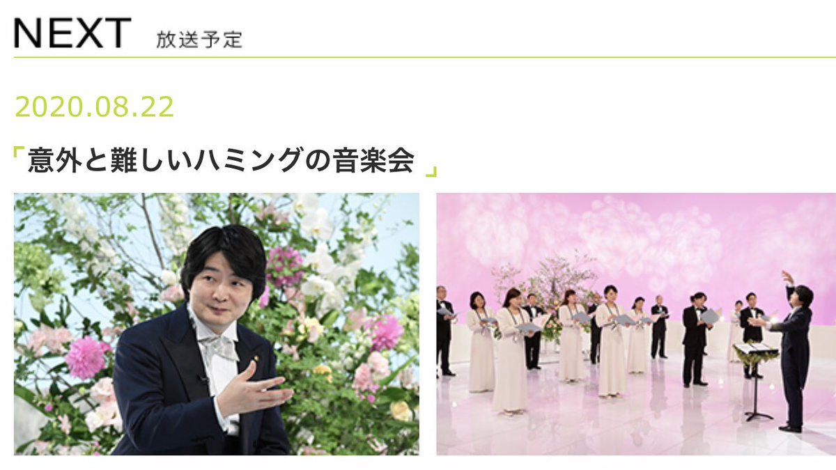 その手があったか(!) 的な発想で話題のハミングだけの合唱。マエストロが超特急で3人の作曲家にお願いして出来上がった作品が、8月22(土)テレビ朝日系列「題名のない音楽会」で披露されます。「そうだ！ハミングだったら飛ばない！」と発見した時のマエストロ、嬉しそうだったなぁ〜。