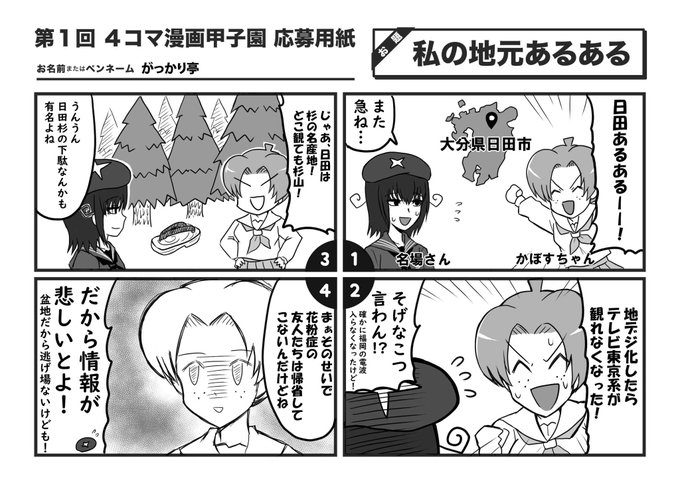 第1回4コマ漫画甲子園 を含むマンガ一覧 古い順 ツイコミ 仮 第1回4コマ漫画甲子園 を含むマンガ一覧 古い順 ツイコミ 仮