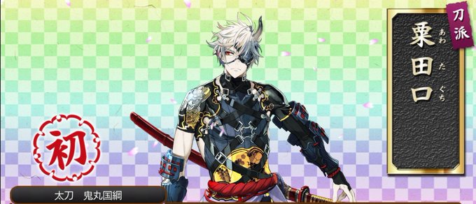 日光一文字のtwitterイラスト検索結果