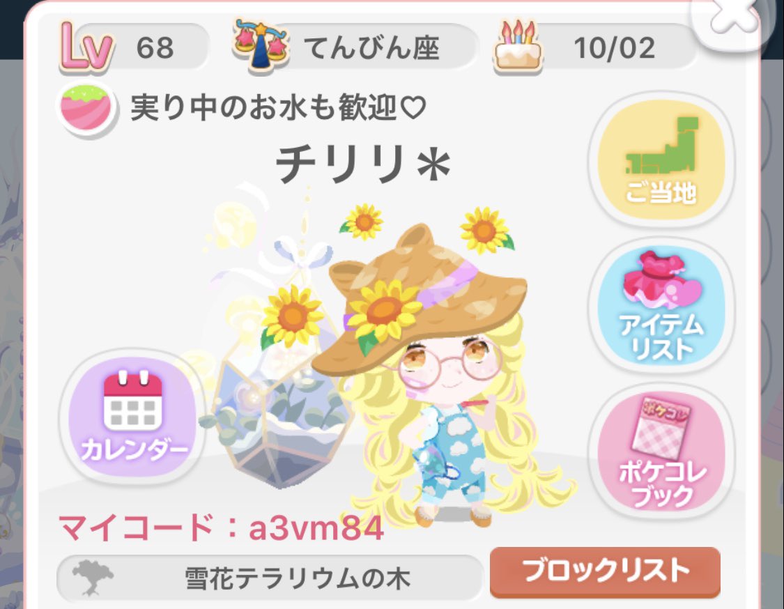 ポケ友募集 ポケ友募集