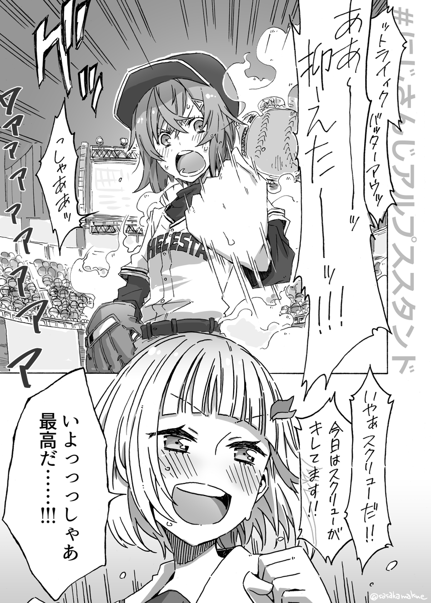 5位決定戦3回裏、苦しいターニングポイントを三振で抑え切った時のアンジュのガッツポーズが心に残り過ぎて。
#にじさんじアルプススタンド
#にじさんじ甲子園
