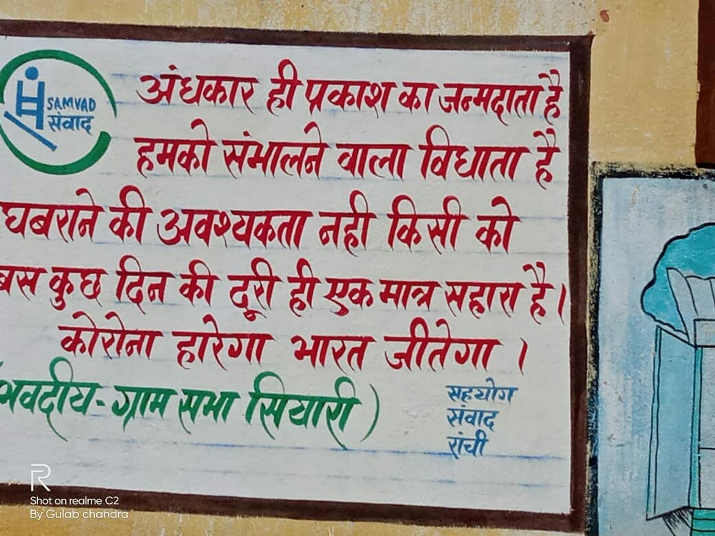 samvadjharkhand's tweet photo. बोकारो जिला के गोमिया प्रखंड के सियारी गांव में  कोरोना के खिलाफ जन जागरूकता अभियान चलाया जा रहा है। https://t.co/QylCh12Pcf