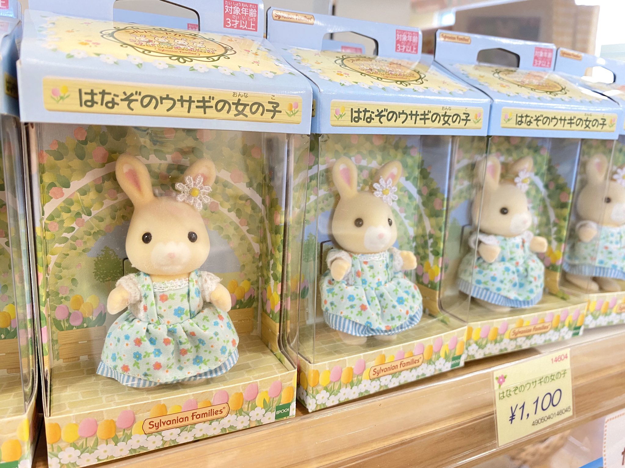 はなぞのウサギ シルバニア かしいかえん （X-এ かしいかえん  