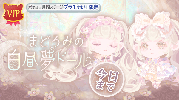 まどろみの白昼夢ドールのtwitterイラスト検索結果