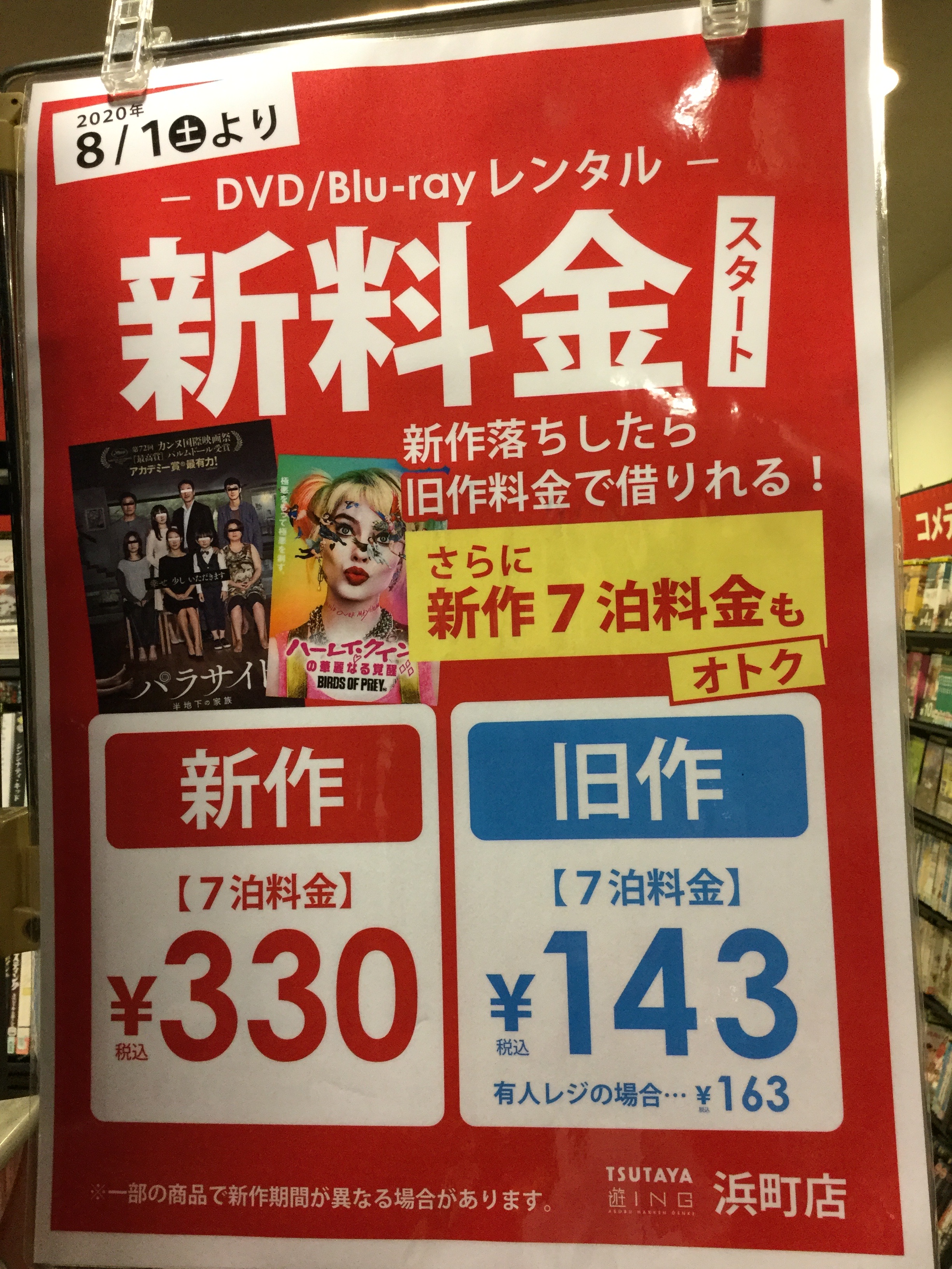 Tsutaya遊ing浜町店 Movie おはようございます 映像レンタル 今週末のイベント情報です 8月 新料金スタート ラクラク ゆったり返却 本日8 17 月 より翌日お昼15時まで 実施中です 8月21日 旧作dvd T Co O4inji7wht Twitter