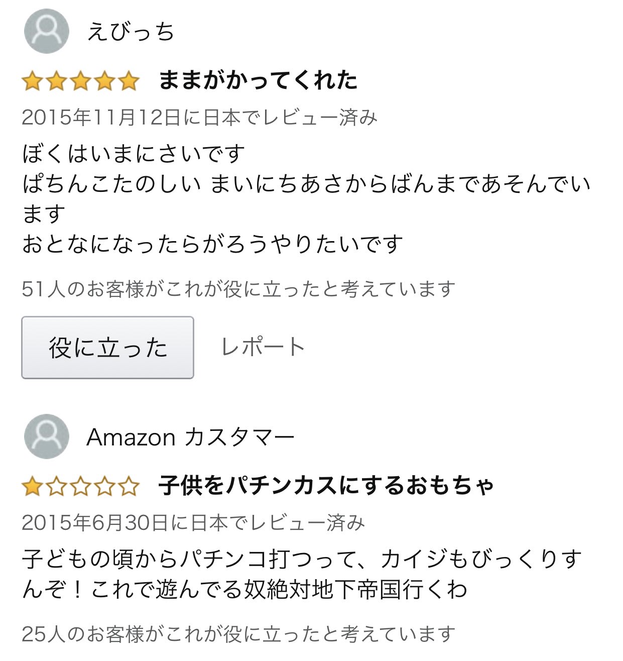 Amazon迷 名レビュー集 アンパンマン フラッシュフィーバーパチンコdxより T Co Kqi0lydpao Twitter