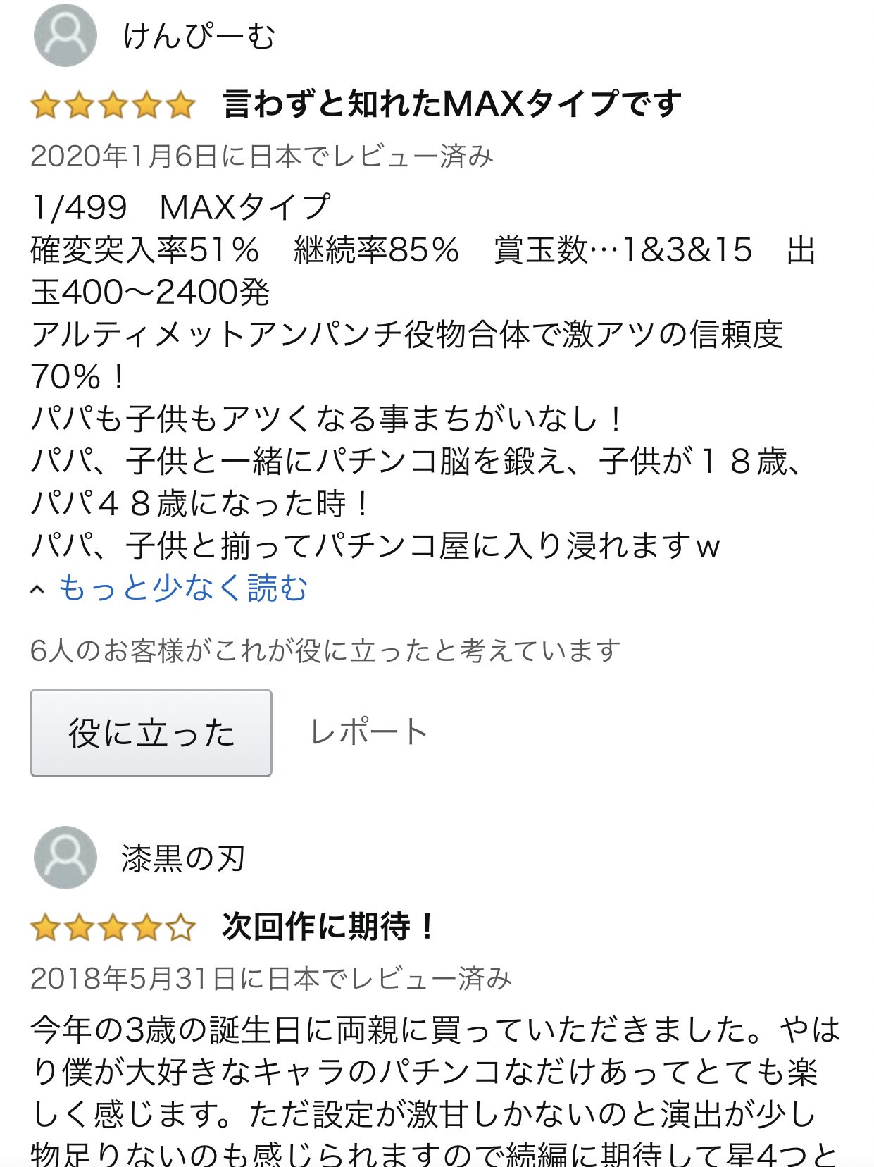 Amazon迷 名レビュー集 アンパンマン フラッシュフィーバーパチンコdxより T Co Kqi0lydpao Twitter