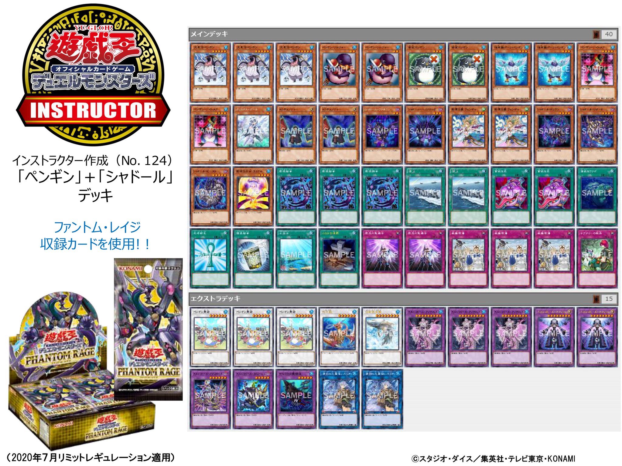 公式 遊戯王ocgインストラクター インストラクターデッキ 紹介 ファントム レイジ 収録カードを採用したデッキレシピを紹介 ペンギン シャドール デッキ ペンギン シンクロモンスターが登場 あんなペンギンやこんなペンギンと