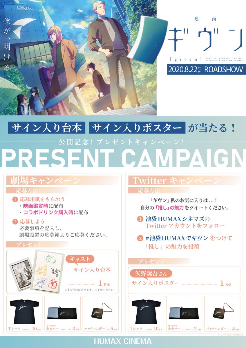 ⭐️ギヴン⭐️【3点セット】ギヴン HUMAX 限定 ハンガー ギヴン 池袋ヒューマックス限定 ハンガー