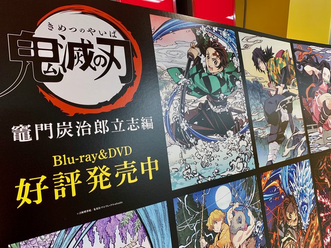 鬼滅の刃 入口にて 鬼滅の刃 特大ジャケ写パネル掲出中 アニメ主題歌の Lisa 紅蓮華 もロングセラー中です また 08 17 Tower Records タワーレコード 郡山店 郡山駅前のcd Dvdショップ ぐるっと郡山