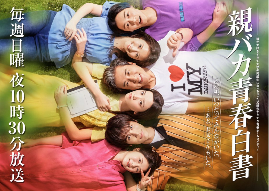 おはよう〜！
昨日放送された日本テレビ
#親バカ青春白書 3話
実は少し出演させて頂いておりました🕺
事前告知できずすみません！！

お芝居の現場はほぼ初挑戦でしたがとても楽しくて撮影中何度も笑いを堪えてました🤣🤣🤣
観てくれた皆様ありがとうございました〜

さあ今日も1日がんばるぞ〜✊✨ https://t.co/BMwnRxVZBD