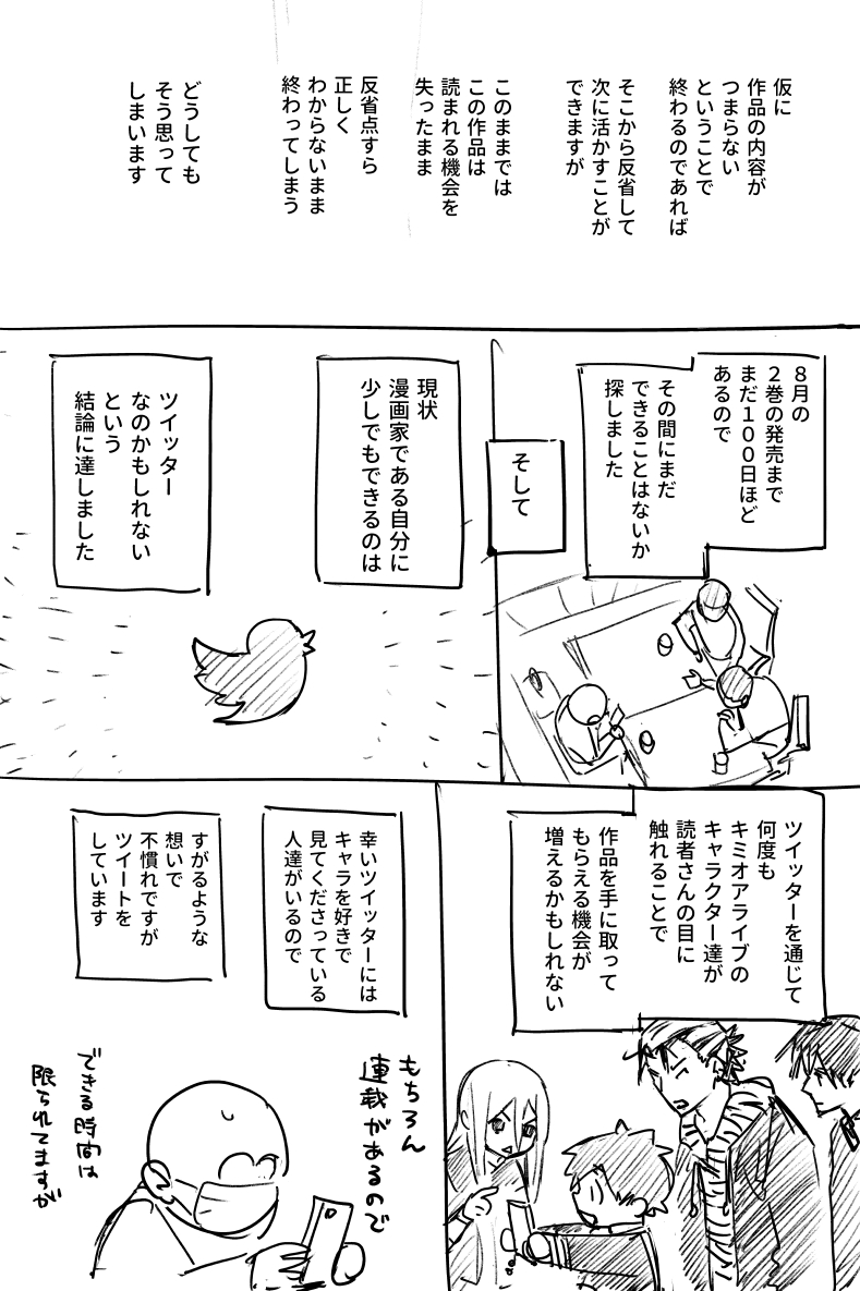 【再掲】コロナによる緊急事態宣言下で、新人漫画家が単行本1巻を出した話 