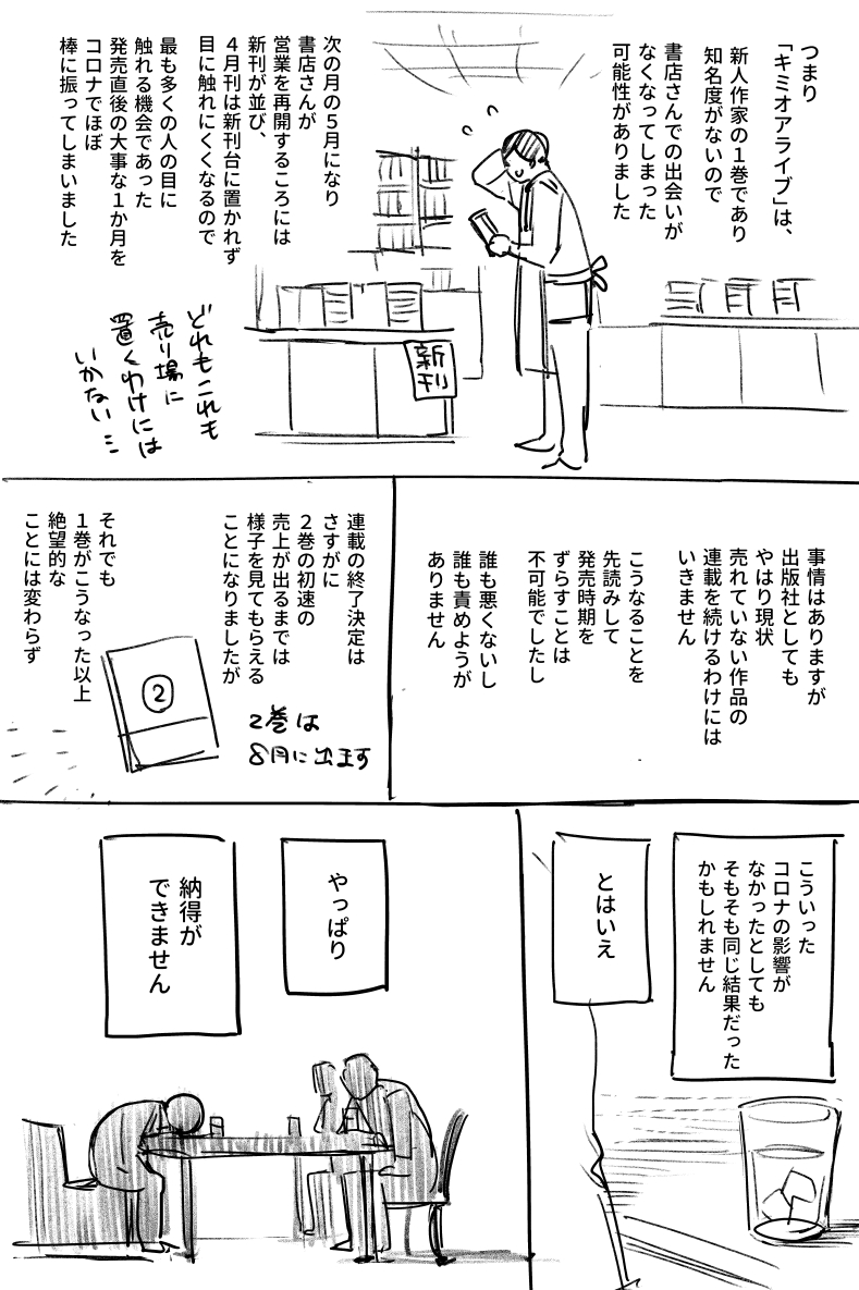 【再掲】コロナによる緊急事態宣言下で、新人漫画家が単行本1巻を出した話 