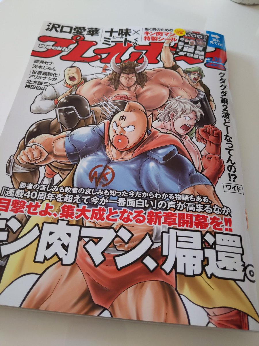 セイセナ 週プレなんとか 買いました １冊しか無かったです 付録のシールが 面白い キン肉マン 新シリーズ