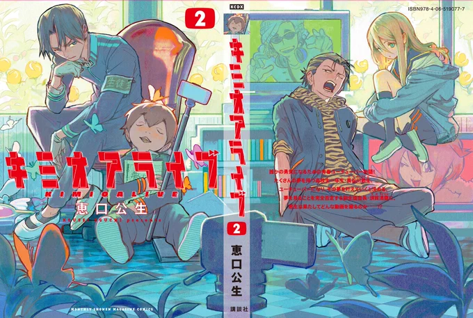 キミオアライブ2巻本日発売です。
2巻の初週の売上で連載継続が決まります。なにとぞよろしくお願いします。

通常版https://t.co/WZlu2bNOPR
特装版
https://t.co/Qlofop3FPq 