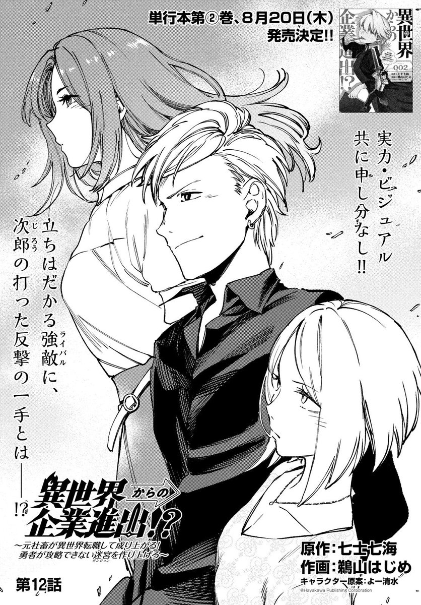 Young Magazine News Besides Getting This Month S Cover Nanashi Nanami And Uyama Hayime S Isekai Kara No Kigyō Shinshutsu Gets A Color Page To Promote The Release Of Its Second Volume Young Magazine News Besides Getting This Month S Cover Nanashi Nanami And Uyama Hayime S Isekai Kara No Kigyō Shinshutsu Gets A Color Page To Promote The Release Of Its Second Volume