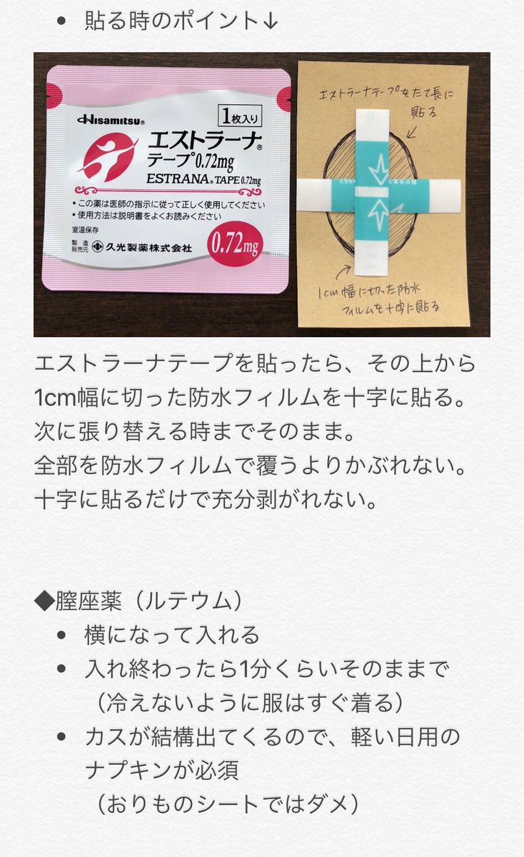 positive_ao's tweet photo. 移植の周期でのエストラーナテープと膣錠のポイントをまとめてみました🤗
自分なりの方法を見つける一つの参考になればと…💫 https://t.co/N6FSxuX6aE