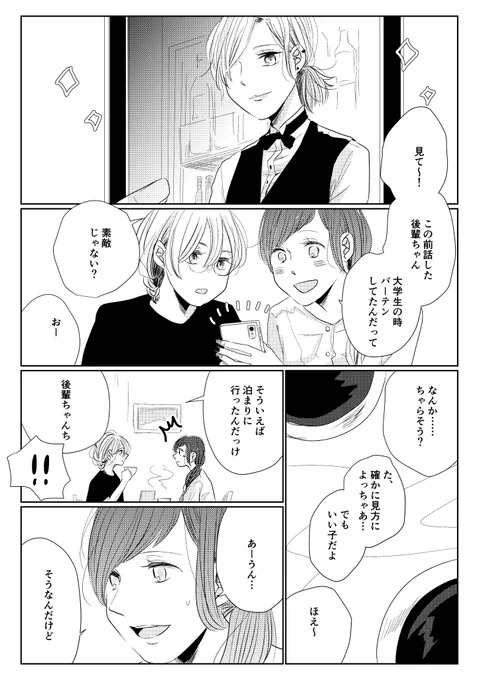多分いつの間にか何かが始まってるふたり⑥ 