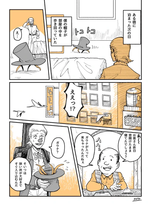 変な生き物が帽子の中に住み着いちゃった話(1/3)  #創作漫画 #漫画が読めるハッシュタグ  #赤鼻の旅人 