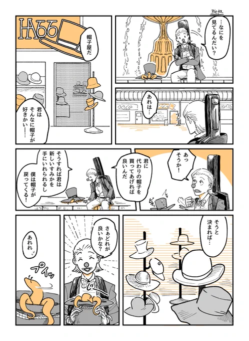 変な生き物が帽子の中に住み着いちゃった話(2/3)
  #創作漫画 #漫画が読めるハッシュタグ 
 #赤鼻の旅人 