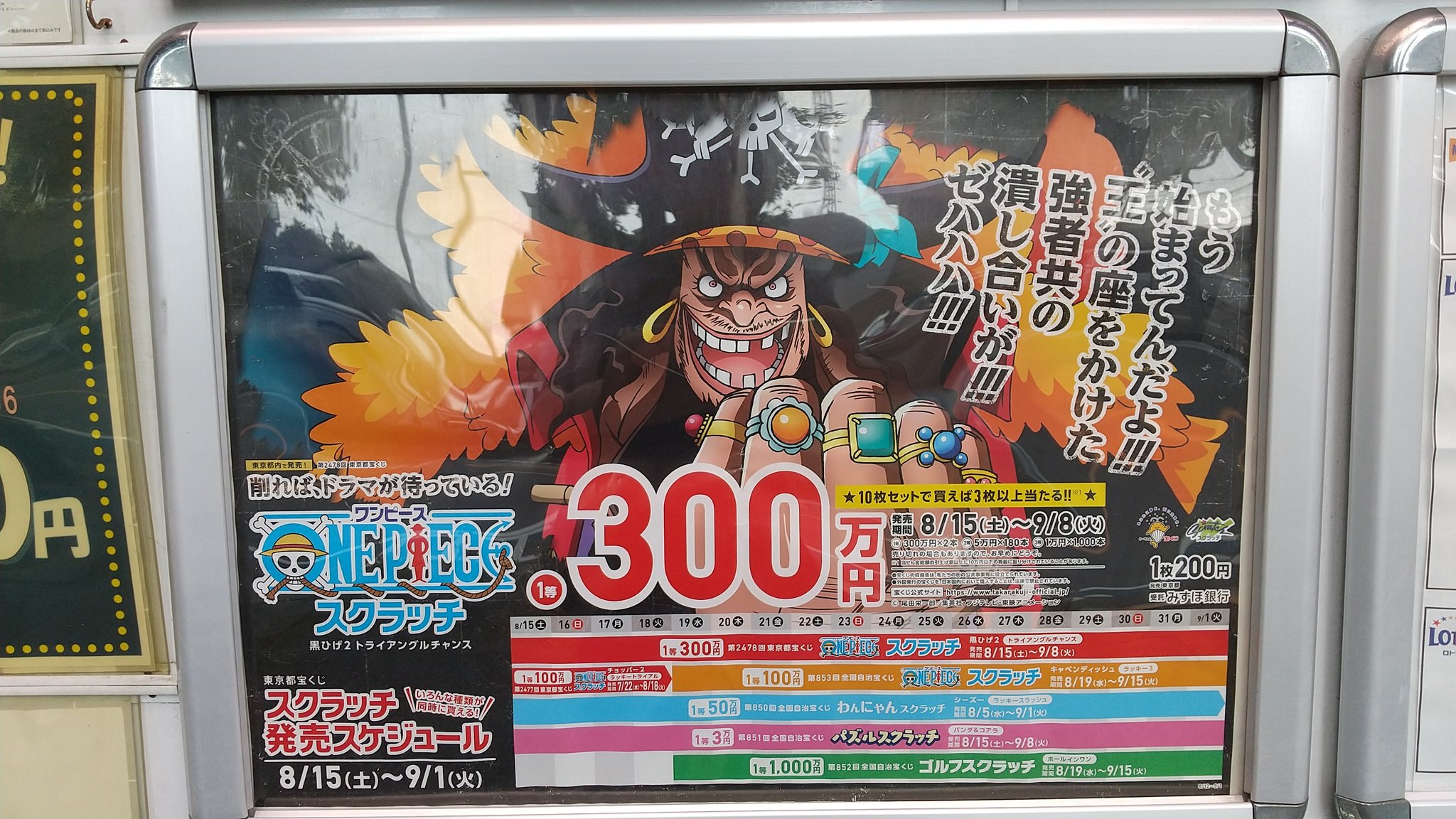 北葛西のトミーショップ 現在 1等前後賞合わせて3000万円の 夏の女神くじ 1枚0円 1等300万円 2本の ワンピース スクラッチ 黒ひげ ２ 1枚0円 1等3万円 1600本の パズルスクラッチ パンダ コアラ 1枚100円 が発売中です 江戸川区
