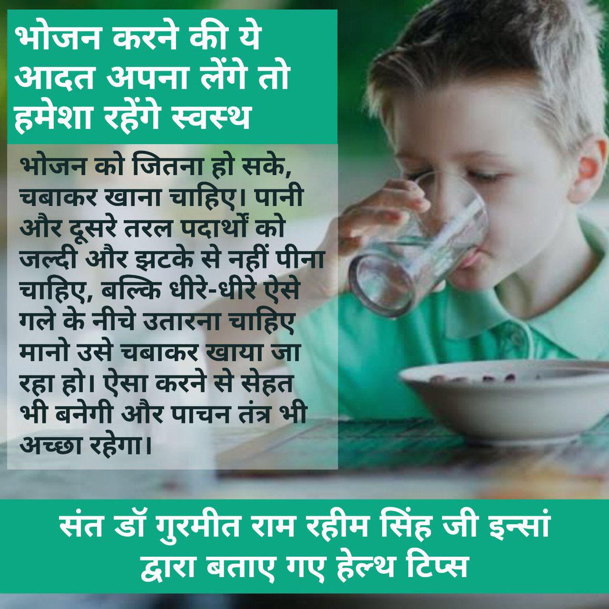 Nishainshan777's tweet photo. सन्त डॉ. @Gurmeetramrahim सिंह जी इंसान जी बहुत से  #HealthMantras बताते है। जिसमे से एक है कि पाचनतंत्र को सही रखने के लिए भोजन को अच्छे से चबाकर खाए।व पानी को धीरे-धीरे एक-एक घूट करके पिए।खाने को पानी के जैसे पानी को खाने के जैसे ले।इससे हमारा पाचनतंत्र स्वस्थ,रोगमुक्त रहता है। https://t.co/d6Zg9LL276