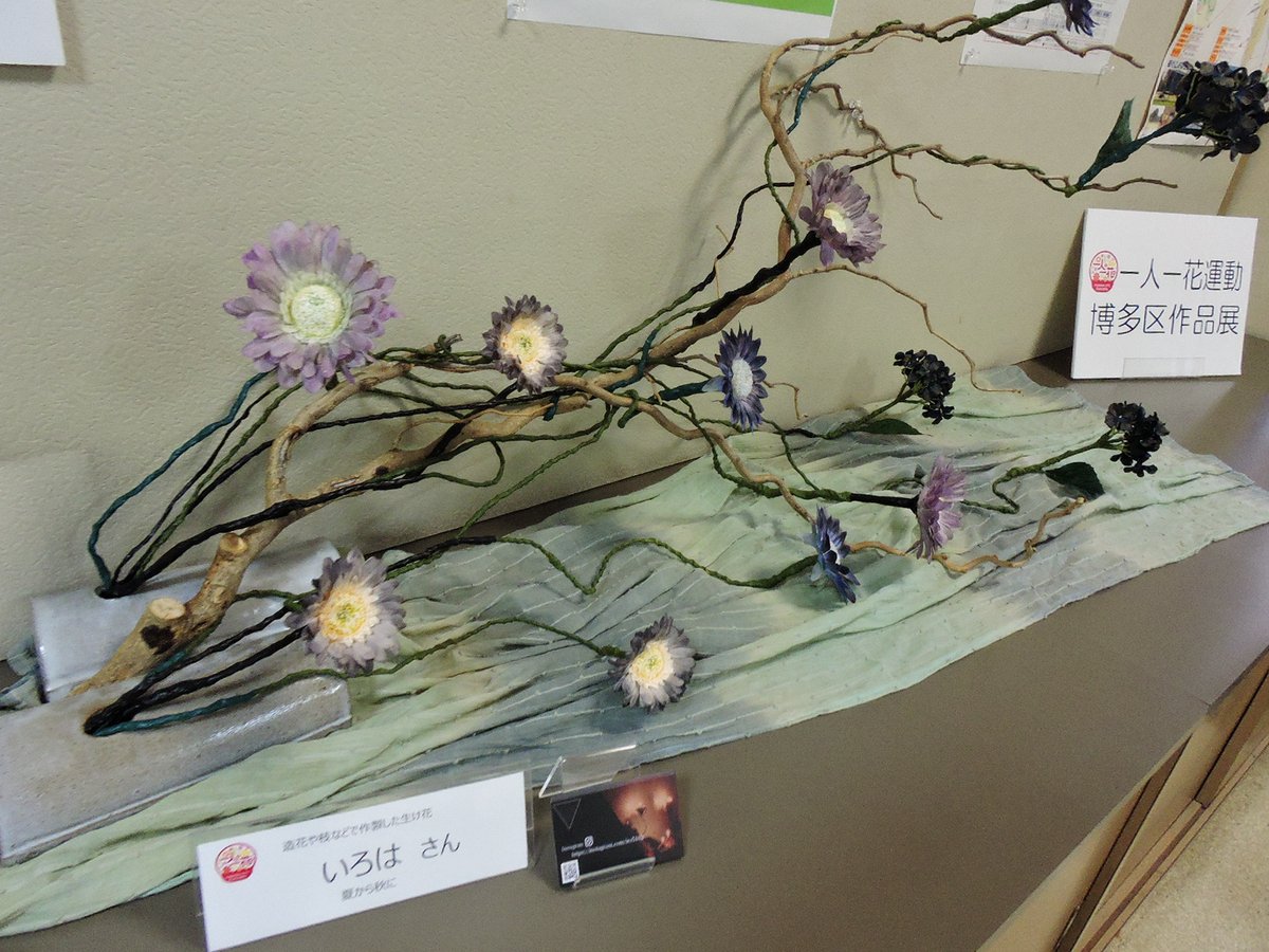 公式 博多の魅力 博多区役所に作品を飾りませんか 現在 博多区役所では 一人一花運動 の一環として綺麗な花の作品を募集し庁舎内に展示しています 今月は いろはさんの作品を展示しています また 刺繍や押し花 ハーバリウム 写真