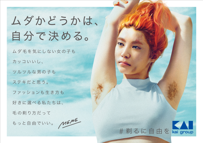 バーチャルヒューマンを起用した貝印の ムダかどうかは 自分で決める という広告が攻めてると話題に この考えが広まればいいなと思う Togetter
