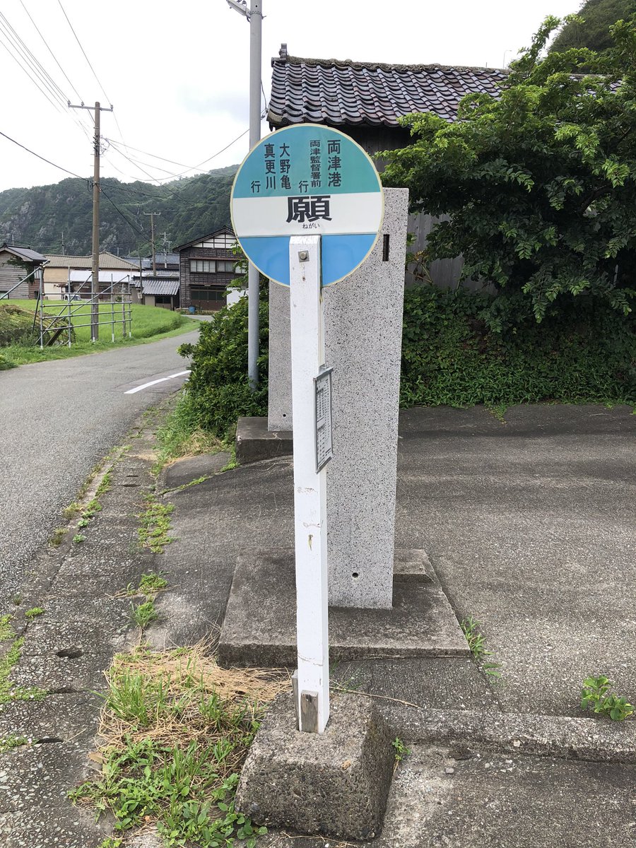 なべさん のっちのち いとしげな佐渡 其の二 二つ亀 大野亀 そして 願集落 浅見光彦シリーズの 佐渡伝説殺人事件 の舞台になっている佐渡 願集落から話は始まります 願集落