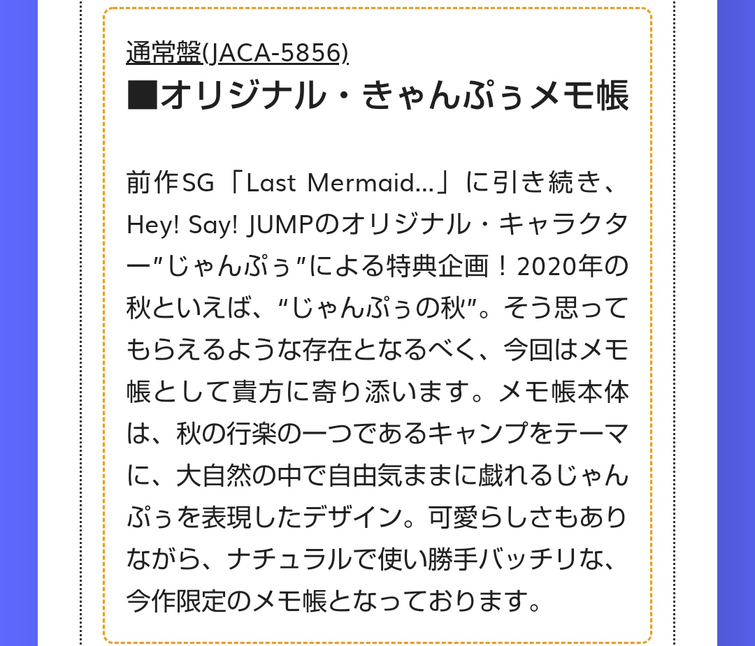 きゃんぷぅ Hotワード