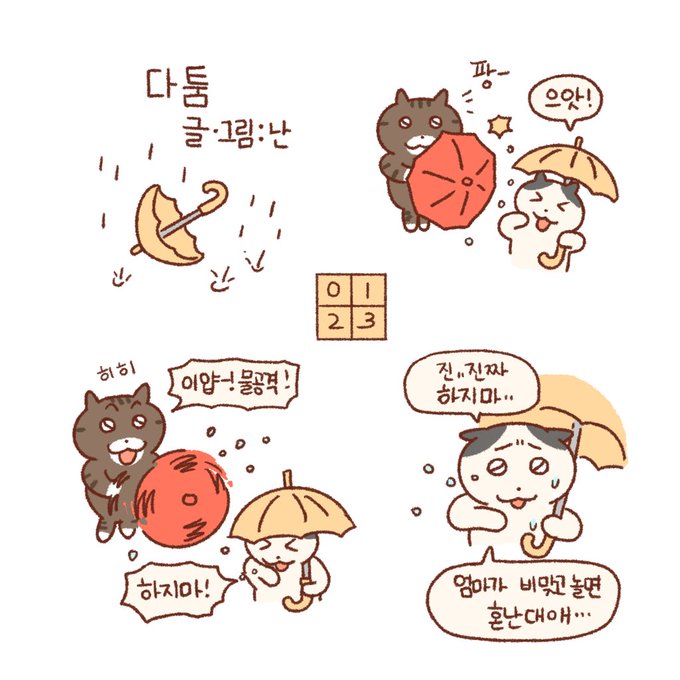 바로 사과하는 용기1 ☔️
아이들이 성장했습니다 : ) 