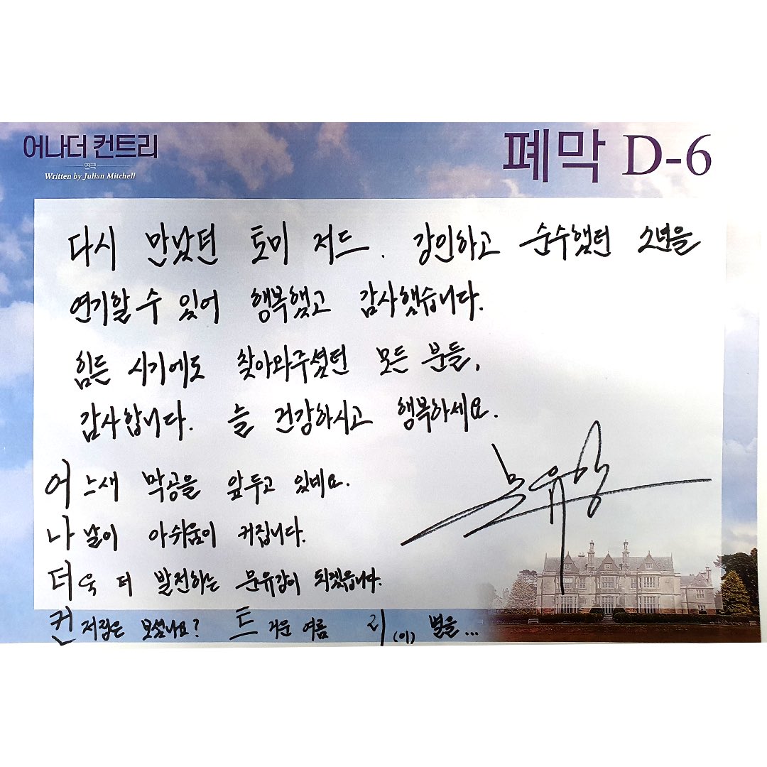 #막공 #카운트다운 D-6
⠀
🏫#연극 #어나더컨트리 🏏
⠀
"너 그렇게 재밌는거, 아무한테도 걸리면 안된다."
⠀
🎓#졸업멤버 #토미저드 #문유강 🎓
#N행시 #재미있는 #공산주의자 #안녕
⠀
2020년 6월 10일 ~ 8월 23일
서경대학교 공연예술센터 #스콘1관