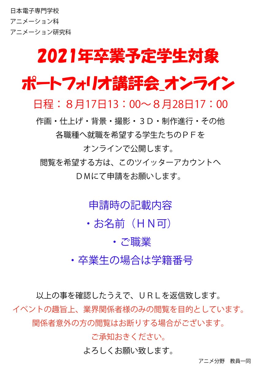 日本電子専門学校 アニメ科教員 Jec Acar Twitter