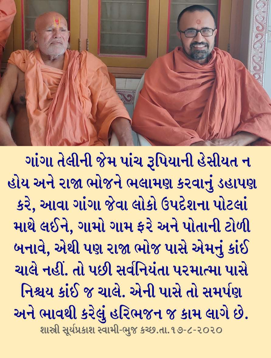 suryaswamiji's tweet photo. #satsang #satsangapps #Prerana #Sutra #Prerak #samjan #suryaswami #swaminarayan #prerana #life #સત્સંગ #suryaprakash #સૂર્યપ્રકાશ https://t.co/v5mypthlVe