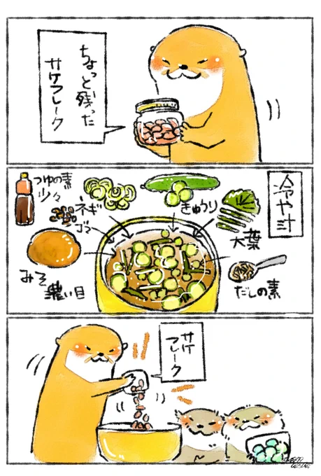 我が家の冷や汁

身体が暑さに負けてくるころ、少しでもたくさんの野菜と塩っけで身体をスッキリさせるべく、冷や汁をよく作ります???✨
※鮭フレーク入れてますが、無しでも充分美味しいです✨

食欲あれば麺やご飯に。食欲なければお豆腐や汁のみでも美味しく食べられます✨ 