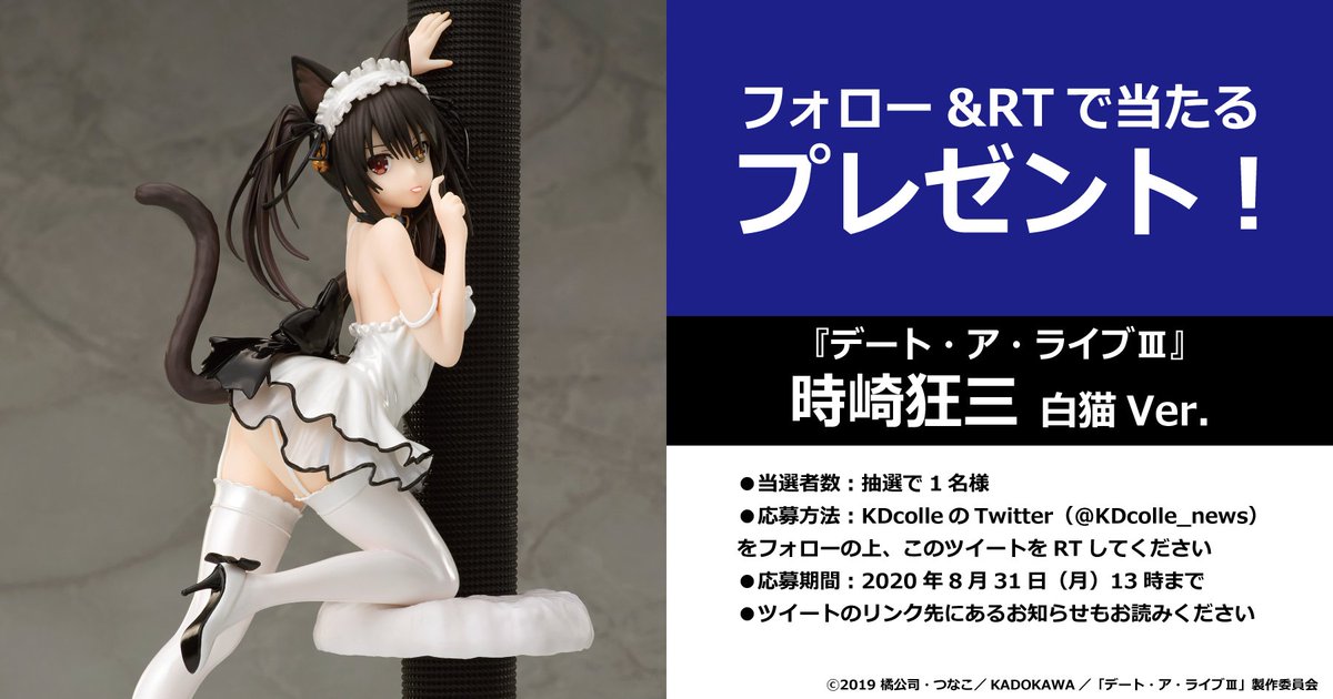 恵みの時 KDcolle デート・ア・ライブIII 時崎狂三 白猫Ver. 1/7