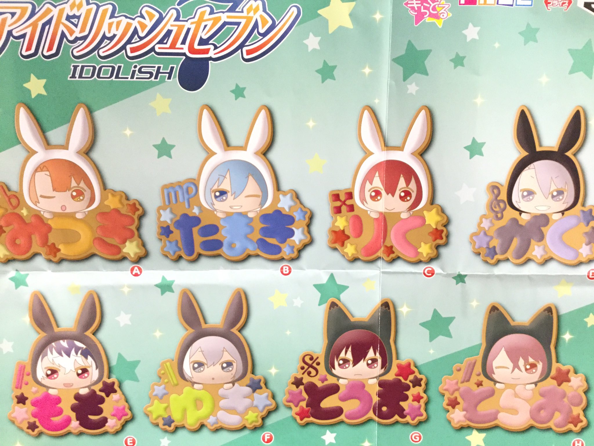 アイドリッシュセブンきらどるラバーバッジ全種セット