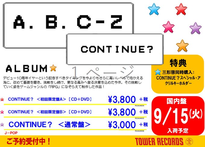 A B C Z の人気がまとめてわかる 評価や評判 感想などを1時間ごとに紹介 ついラン