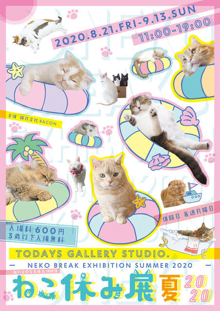 #ねこ休み展 に初めて参加します!まずはグッズ第一弾として、ねこ休み展限定のクリアファイルが販売されます?✨
●ねこ休み展 夏 2020
・8/21(金)~9/13(日) 11時~19時 ※月曜日休館
・TODAYS GALLERY STUDIO(東京都 台東区 浅草橋)
・入場料600円
https://t.co/oYmVFFbDhp
よろしくお願いします✨