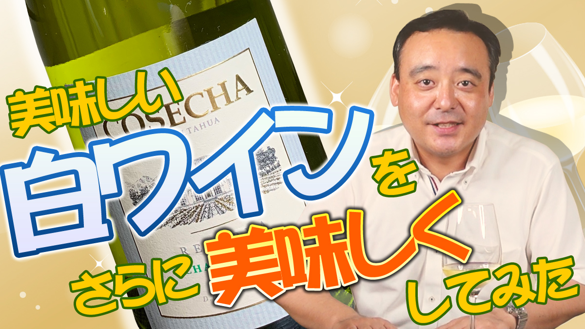 osakenoyuenchi's tweet photo. 【YouTube】
本日18：00配信
#白ワイン コセチャ・レゼルバ・シャルドネは
チリのトップワイナリー #タラパカ が産み出した最強白ワイン‼️

こちらをもっと楽しく、美味しく楽しめる
マリアージュをご紹介します😊

チャンネル登録よろしくお願いします👍
https://t.co/y9yFWuKoSq https://t.co/DWHPgi9Fbe