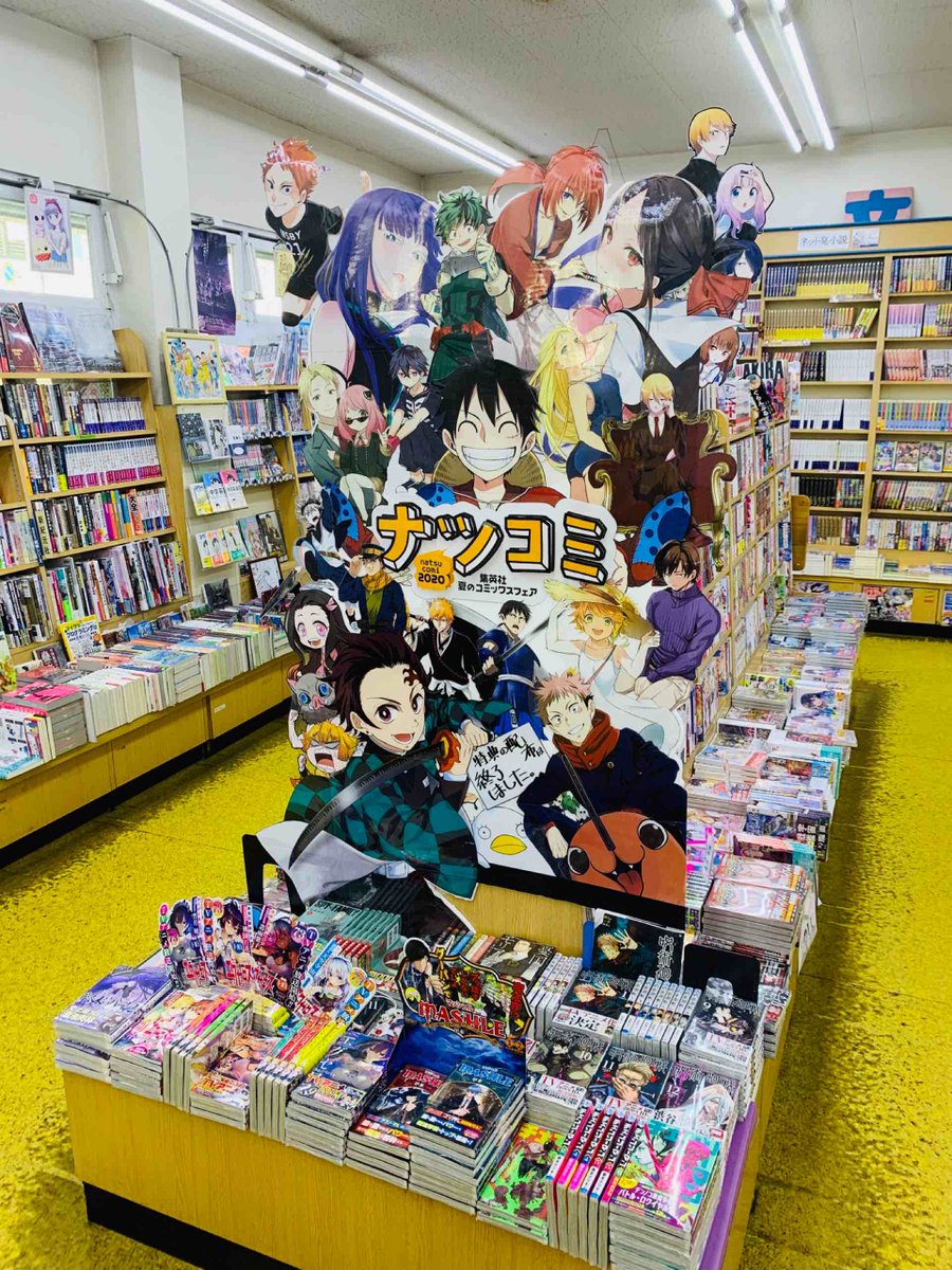 ヒバリヤ書店clヒバリヤ على تويتر 集英社ナツコミディスプレイやっと完成しました なんと全てpop担当と新人スタッフ2人の手描き作品です ナツコミ特典の配布は終了しております ナツコミ書店フォトコンテスト Clヒバリヤ