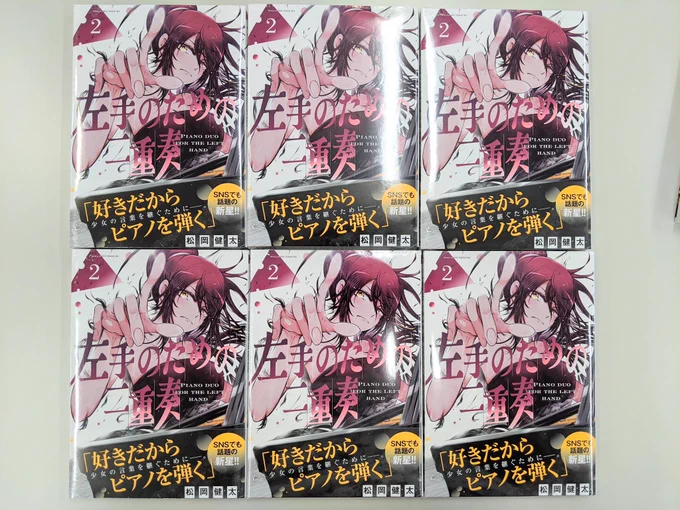 松岡健太先生の『左手のための二重奏』第2巻、本日発売です! 灯の親友を救うため、シュウが初めてのコンクールに挑みます…! 