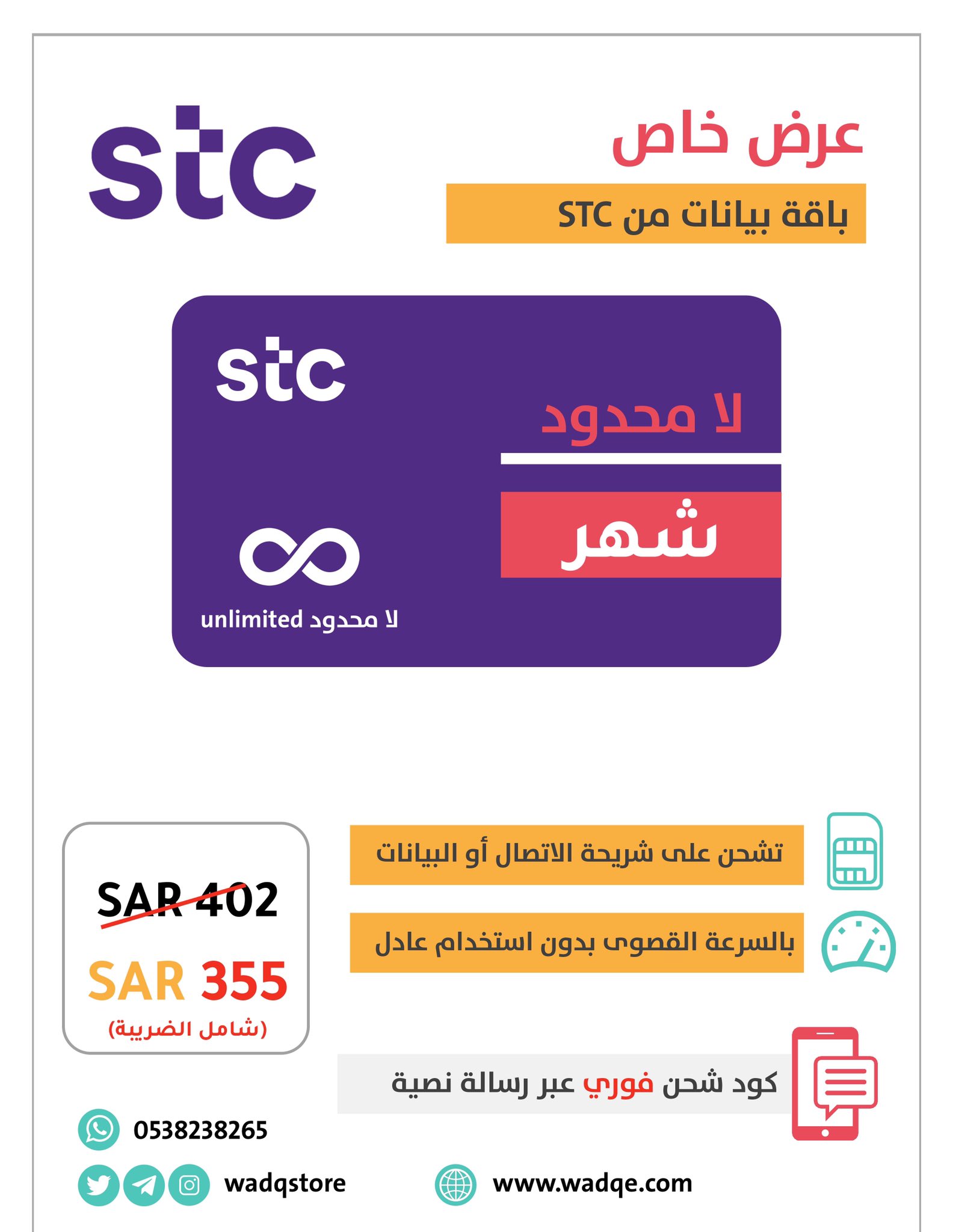 شريحة بيانات stc لا محدود