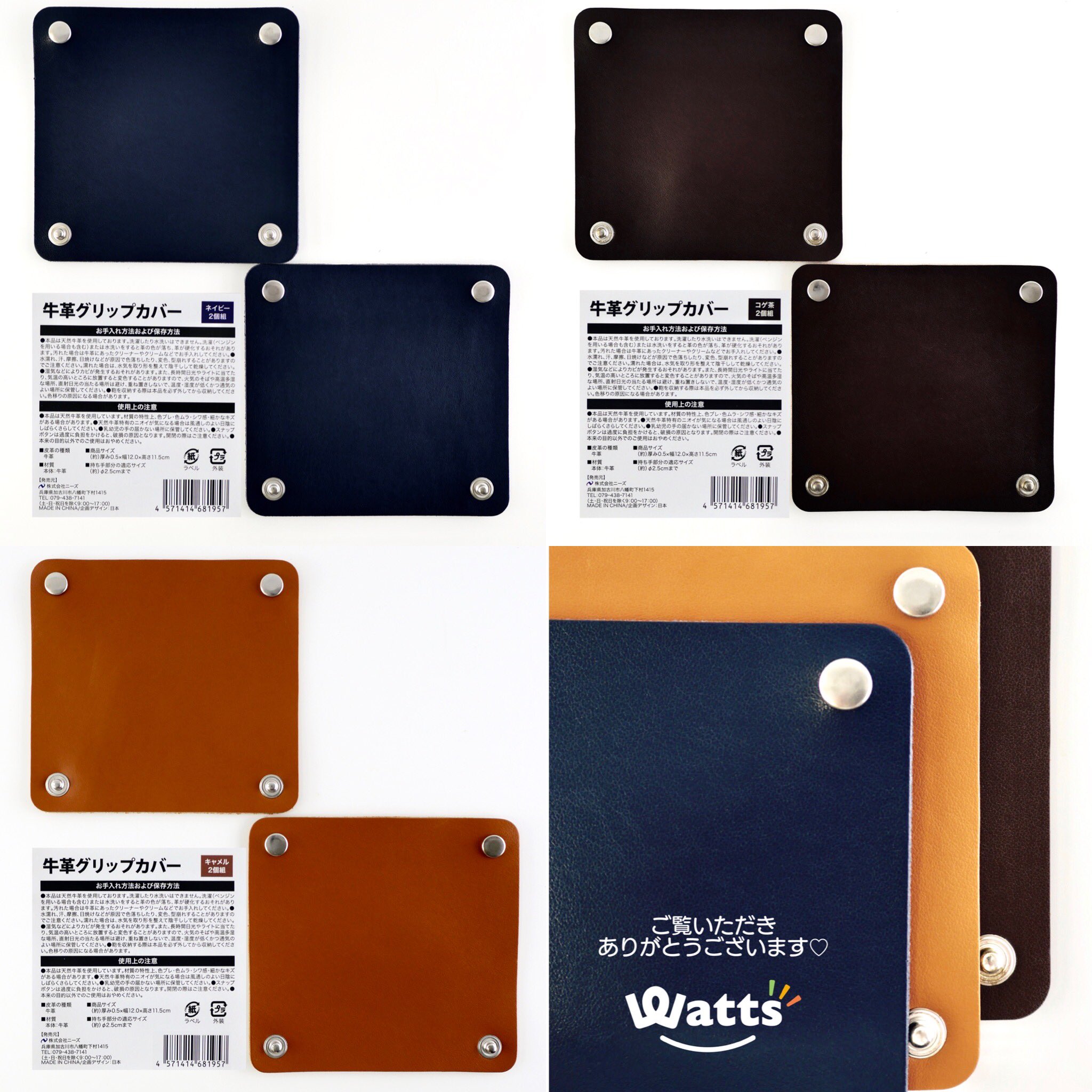 100円均一 ワッツ Watts バッグの持ち手に取り付けるだけでイメージチェンジ 各種 100 Tax 牛革グリップカバー2個組 ネイビー キャメル ブラウン 店舗により取扱 在庫が無い場合があります ワッツ Watts 100円 100均 持ち手