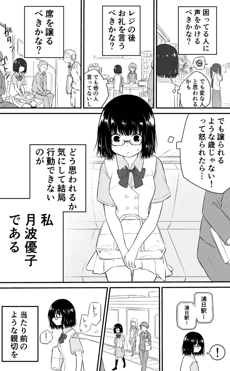 行動できない彼女の話(1/2)

#声がだせない少女は彼女が優しすぎると思っている 