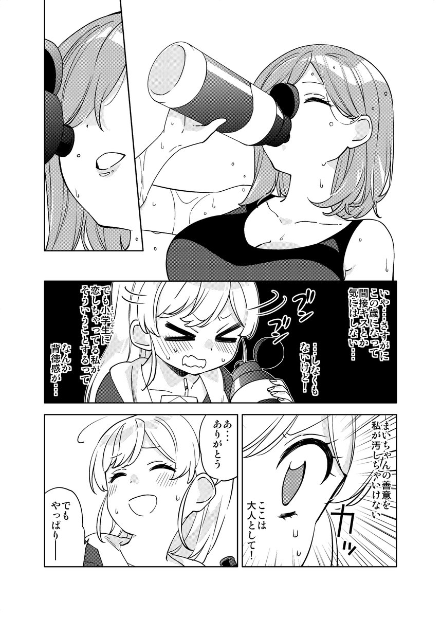 大きい女の子と小さい女の子と牛乳
(1/2)
#創作百合 
#百合
#漫画が読めるハッシュタグ 