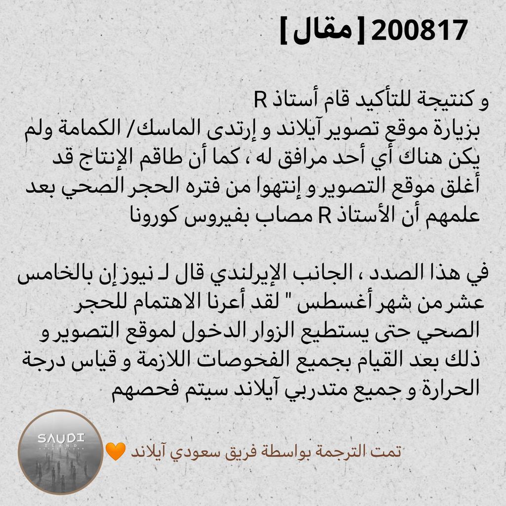 SAUDI_ENHYPEN's tweet image. 20.08.17 || مقال 🌟

ترجمة مقال بالكامل بالصور عن إستئناف / إستكمال التصوير ببرنامج آيلاند من جديد

حمداً لله🧡

تهانينا 🎉🎉🥳

 #ILAND_EP7
#ILAND #ILANDxBTS #ILANDS #ilandspecialepisode #ILAND_PART2

- J 

@mnetiland @MnetKR
