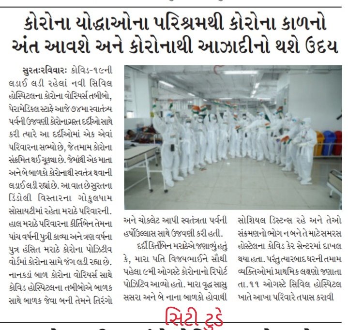 gmc_surat's tweet photo. #MediaCoverage #SuratCivilHospital https://t.co/bOZ4EYSEOH